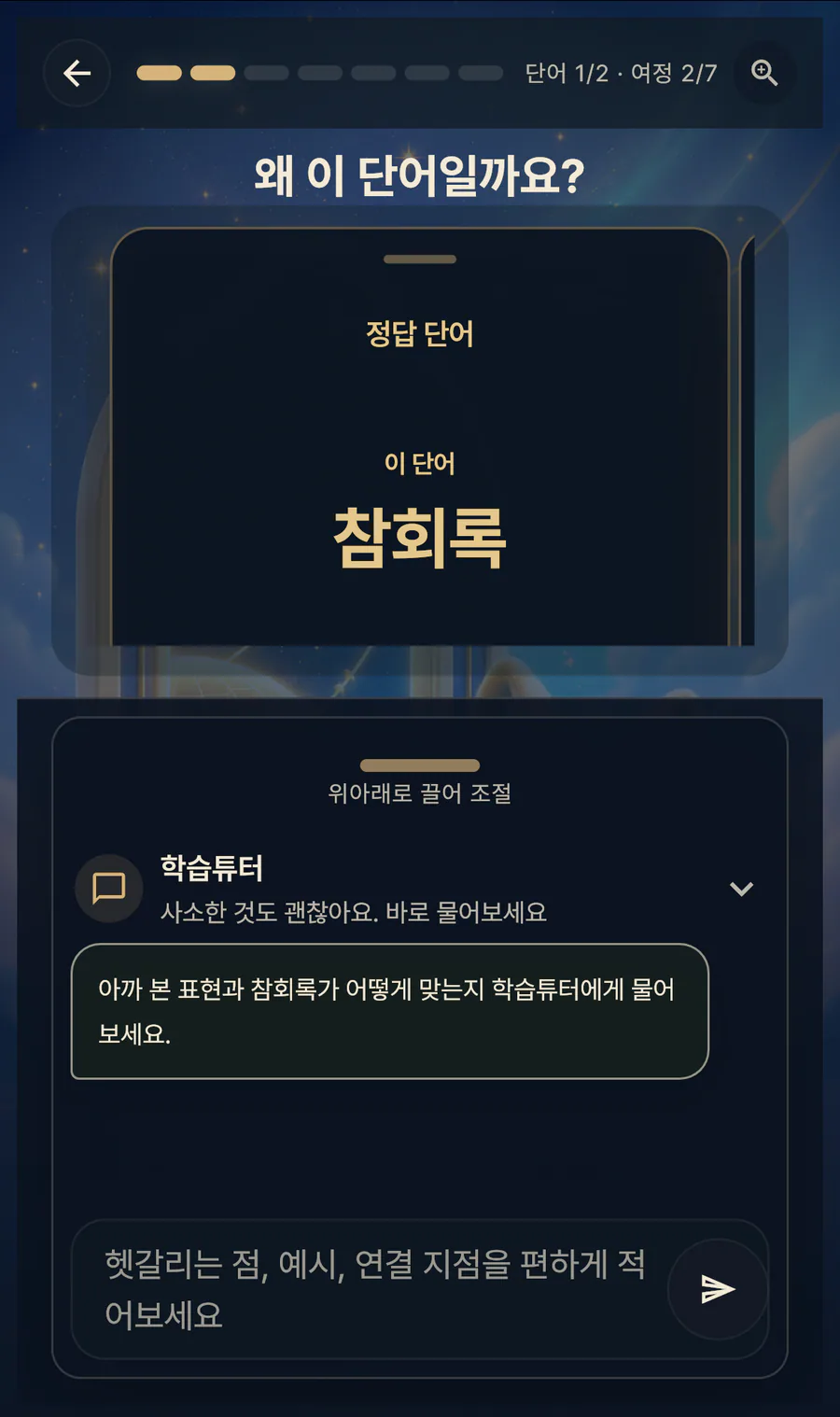WorldLim grounded learning tutor