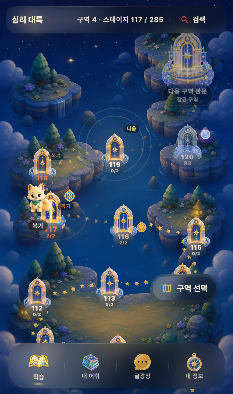 WorldLim의 학습 세계와 단계 선택 화면