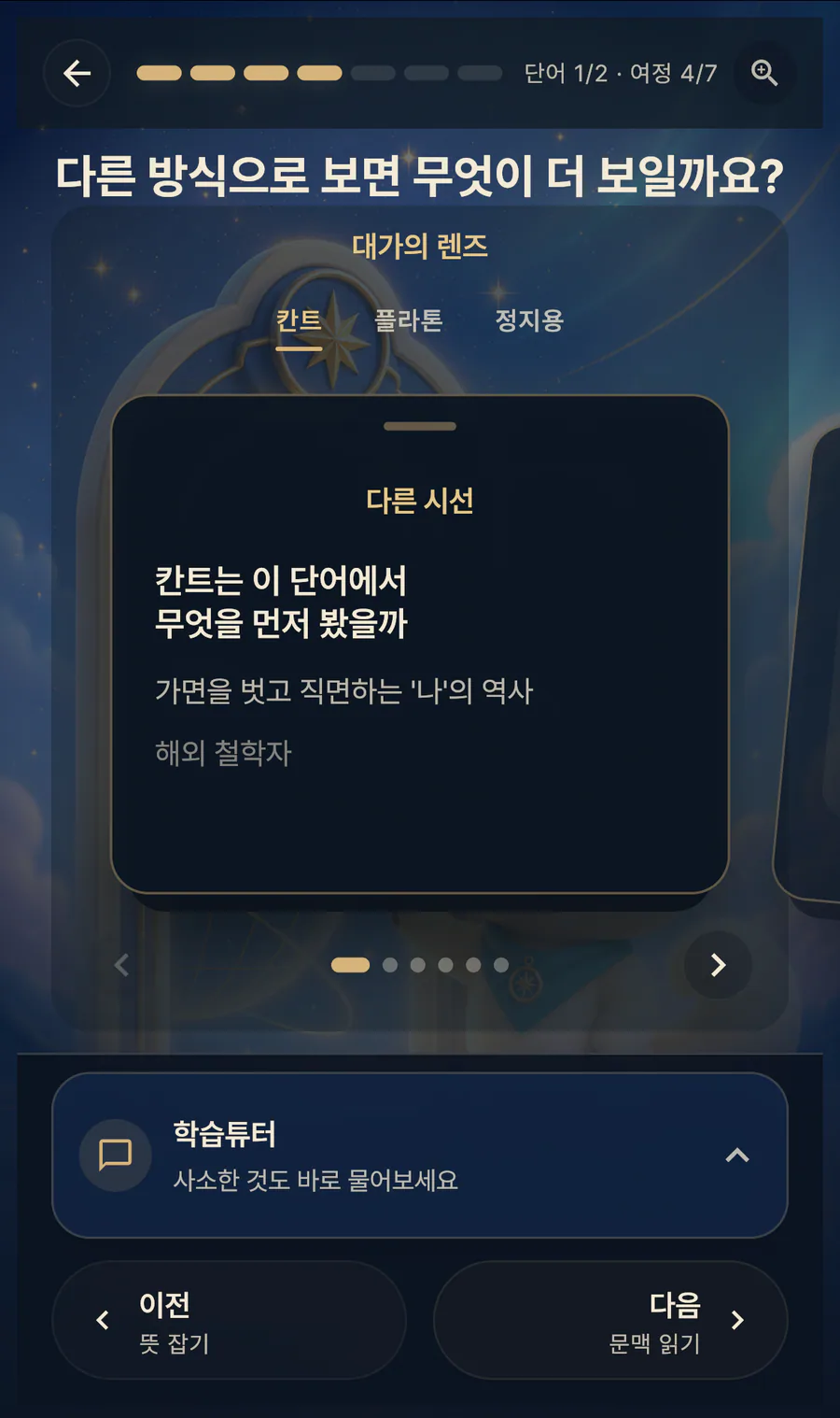 한 단어를 칸트·플라톤·정지용의 관점에서 보는 WorldLim 화면